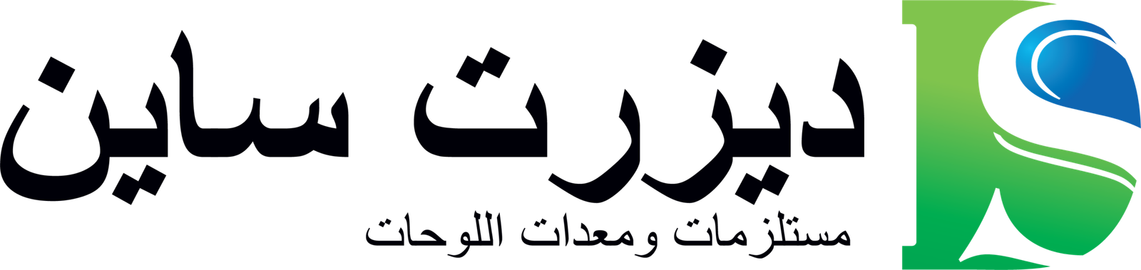 DS logo Arabic